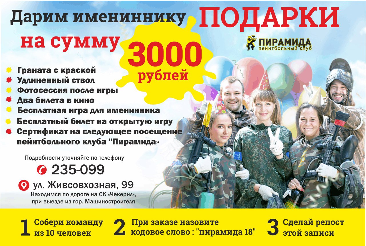 Дарим подарки имениннику на 3000 рублей в честь дня рождения!